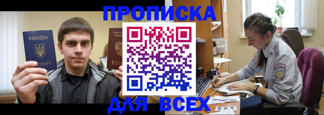 прописка гарантия в Славянске-на-Кубани